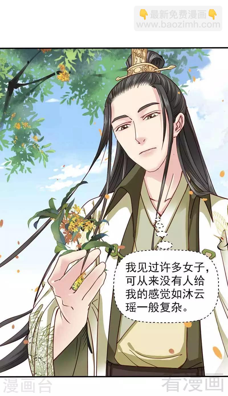 《娇女毒妃》第71话 第12页