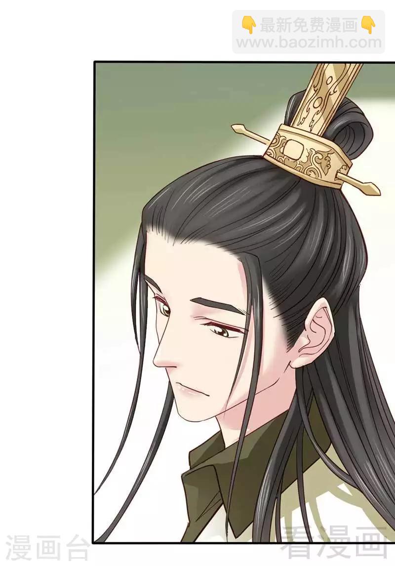 《娇女毒妃》第71话 第13页