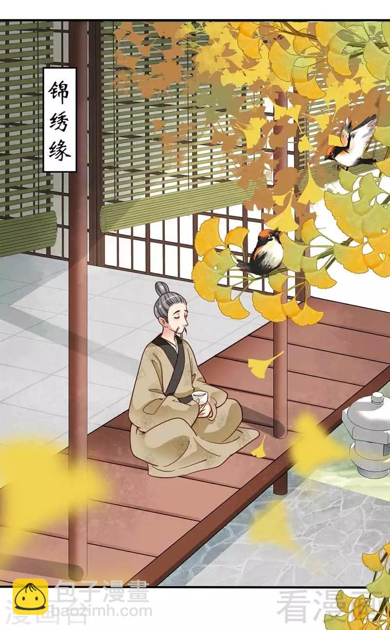 《娇女毒妃》第71话 第16页