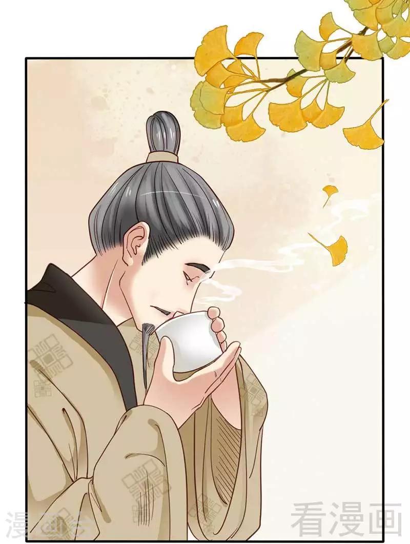 《娇女毒妃》第71话 第17页