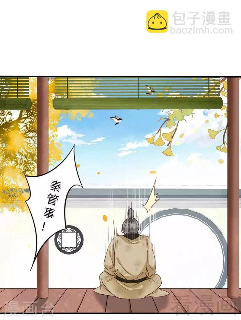 《娇女毒妃》第71话 第18页
