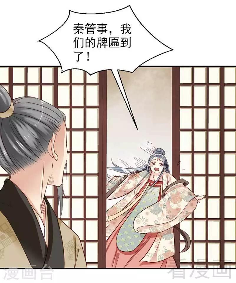 《娇女毒妃》第71话 第19页