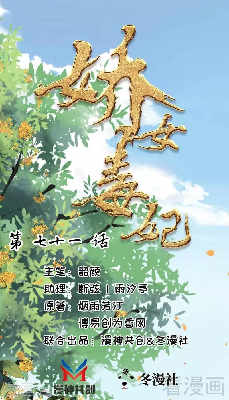 《娇女毒妃》第71话 第1页