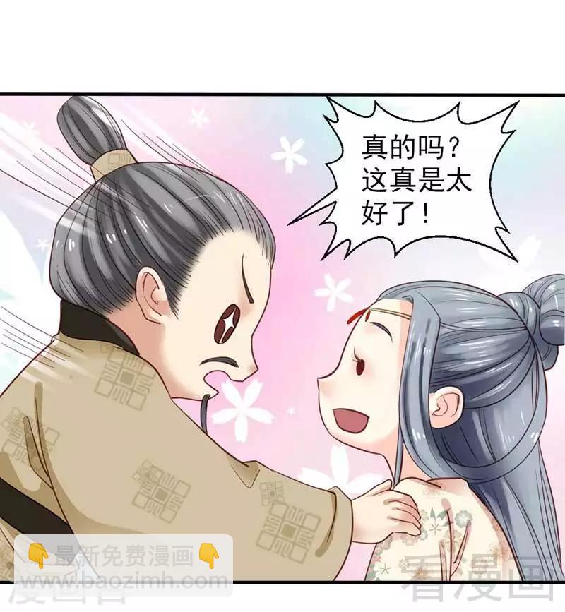 《娇女毒妃》第71话 第20页