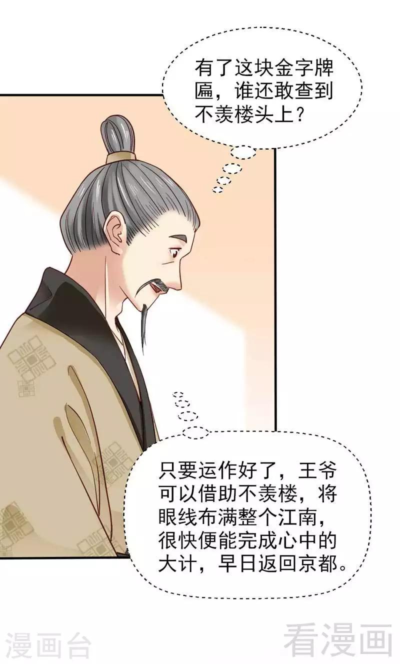 《娇女毒妃》第71话 第21页