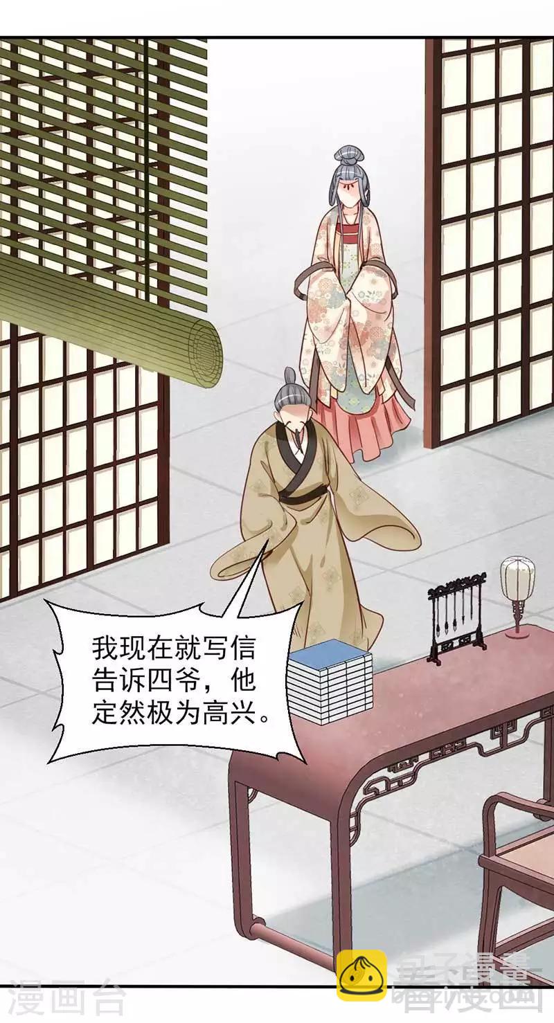 《娇女毒妃》第71话 第22页