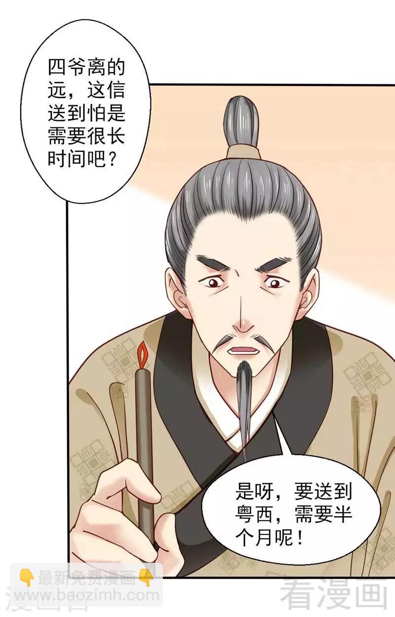 《娇女毒妃》第71话 第23页