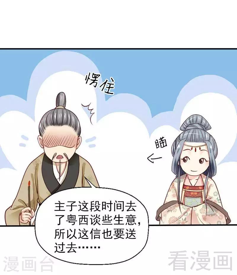 《娇女毒妃》第71话 第24页