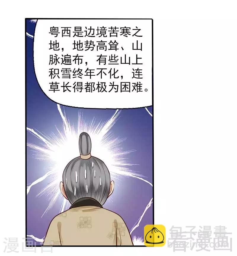 《娇女毒妃》第71话 第25页