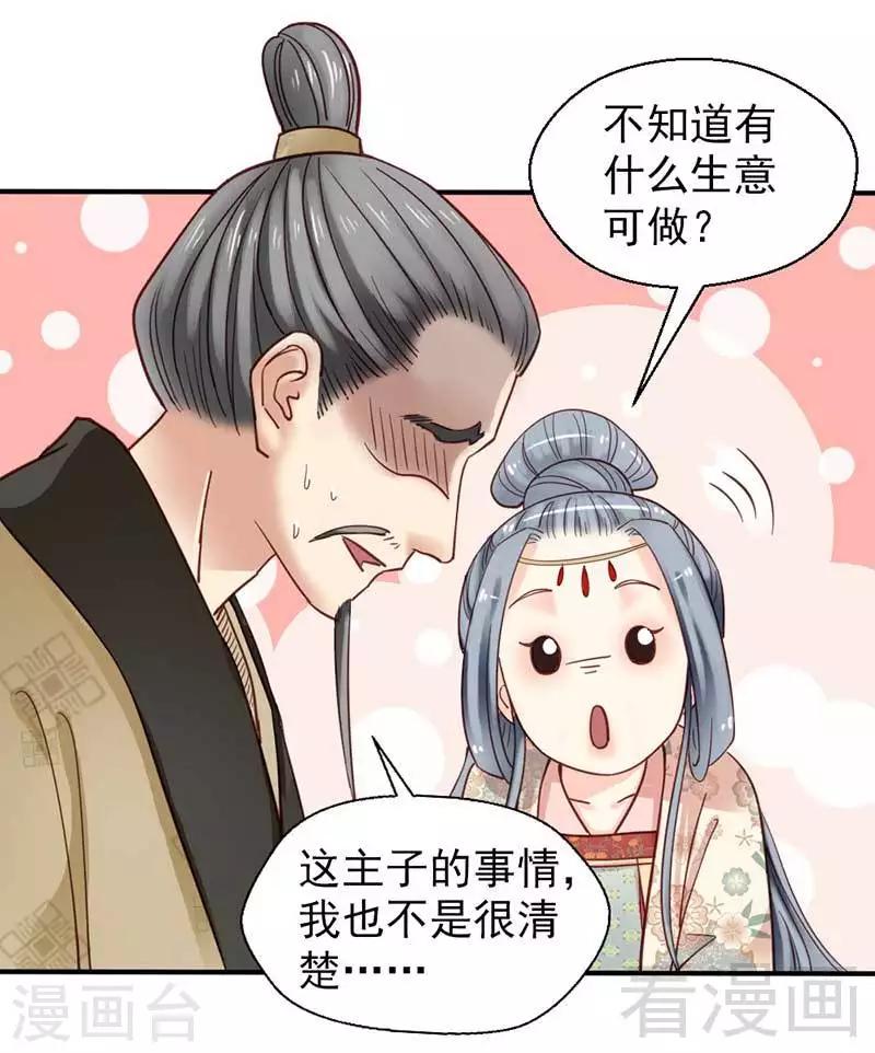《娇女毒妃》第71话 第26页