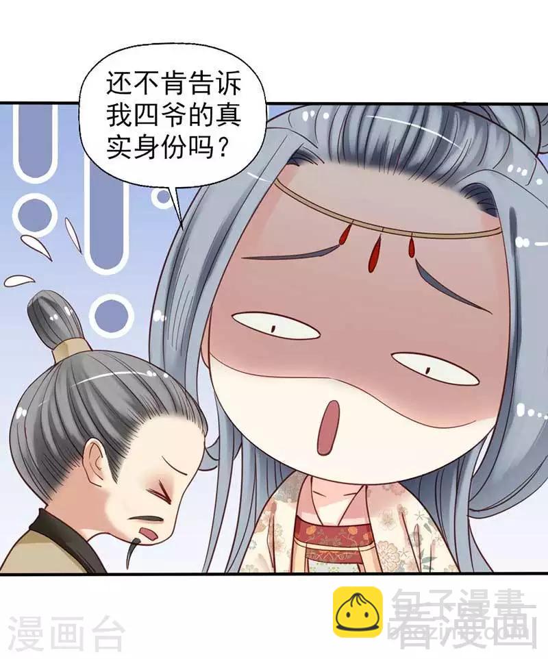 《娇女毒妃》第71话 第27页