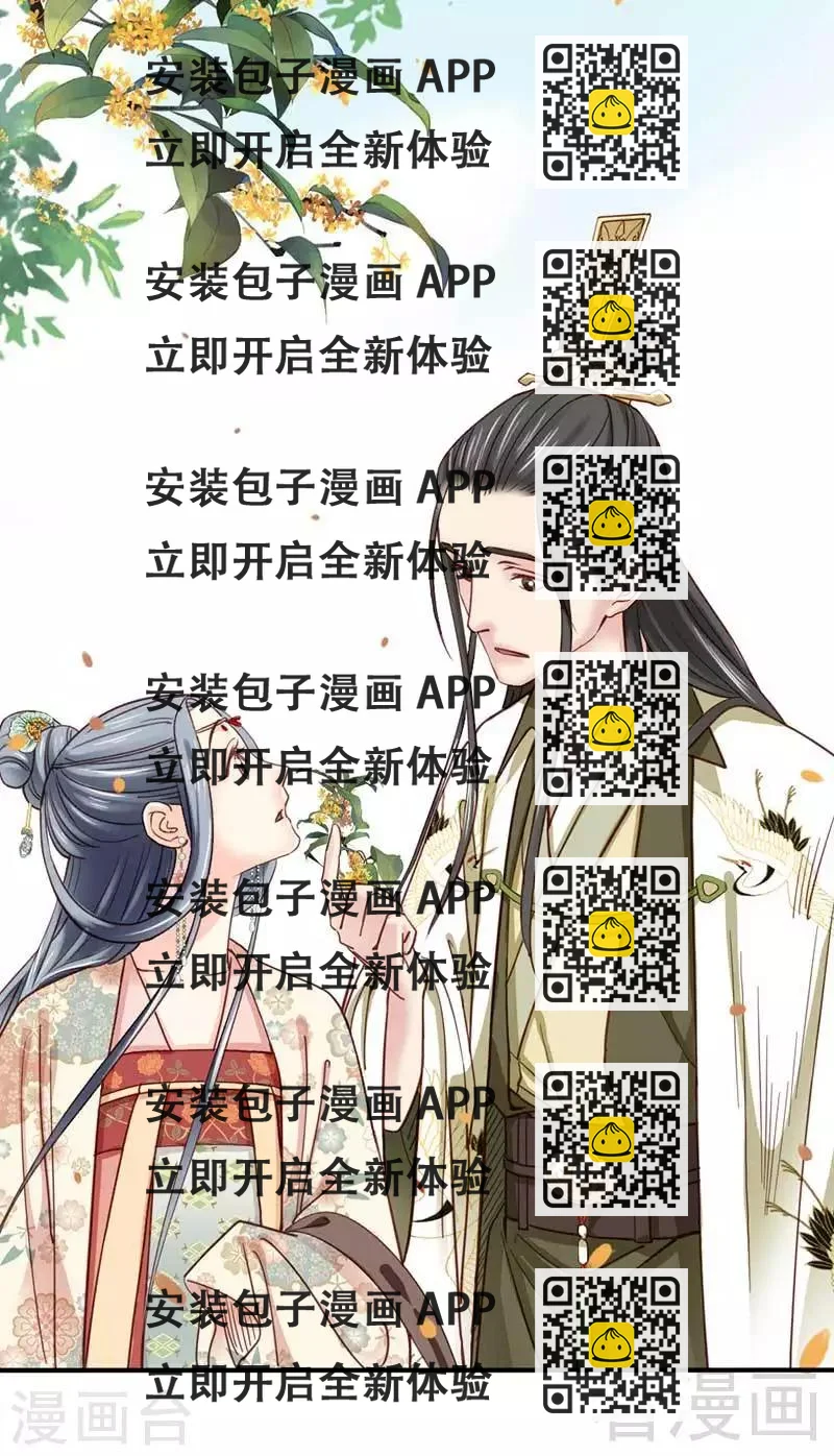 《娇女毒妃》第71话 第2页