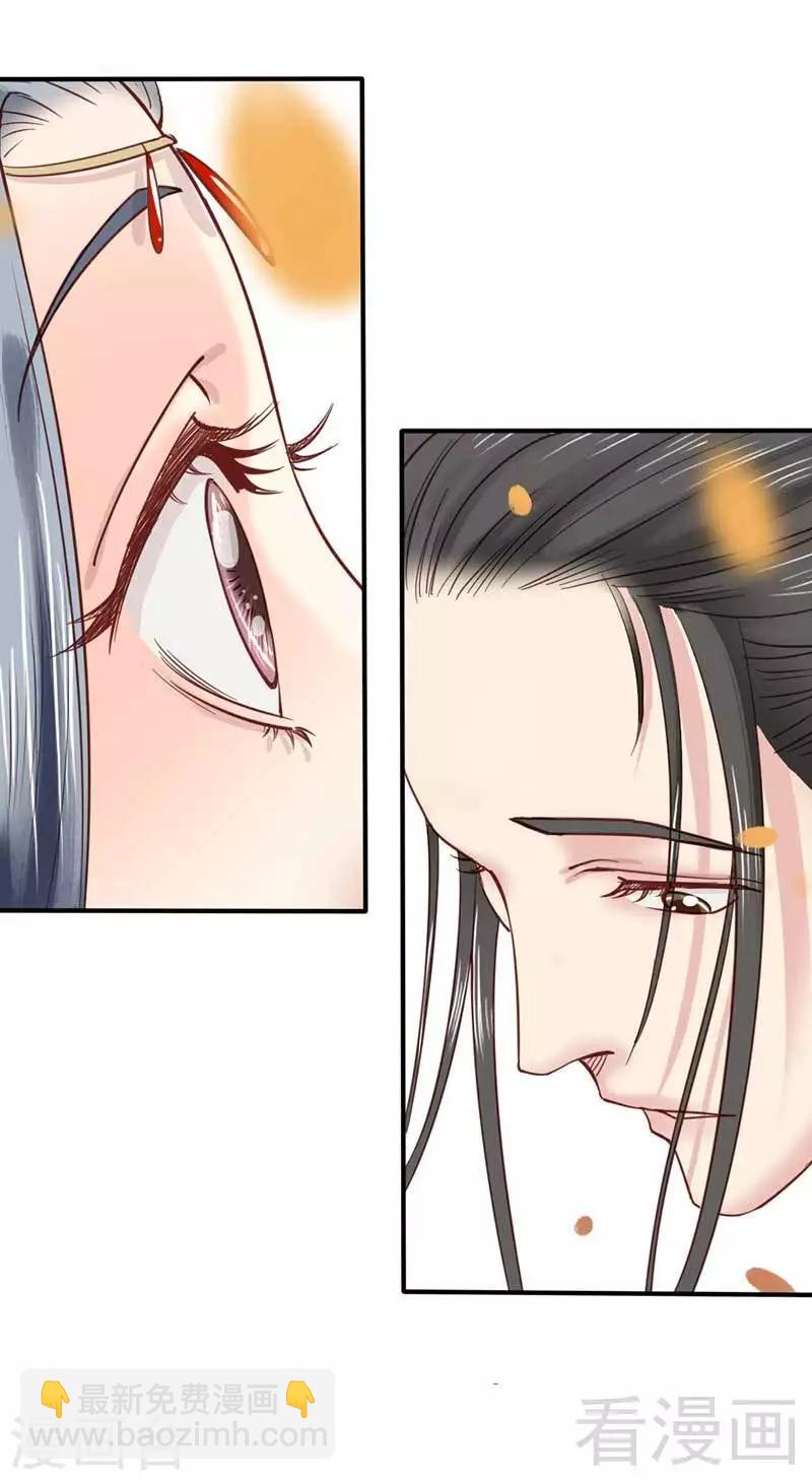 《娇女毒妃》第71话 第3页