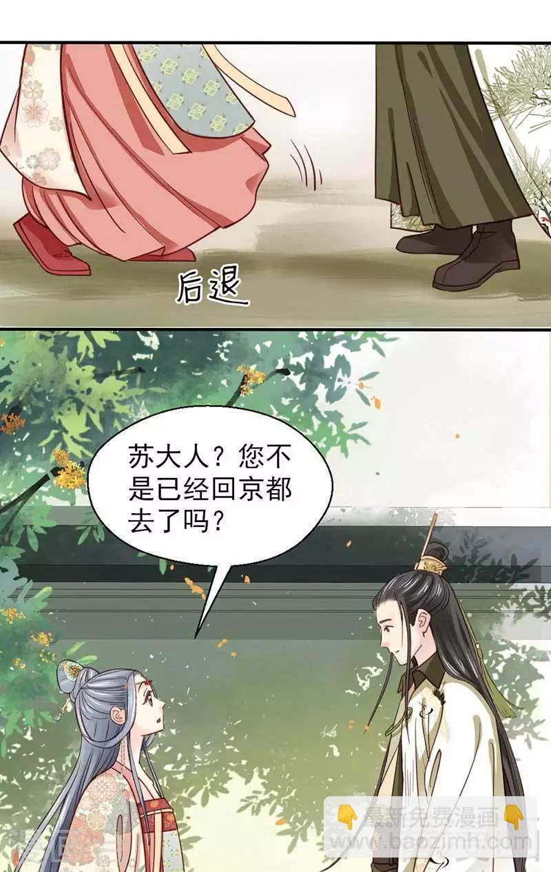 《娇女毒妃》第71话 第4页