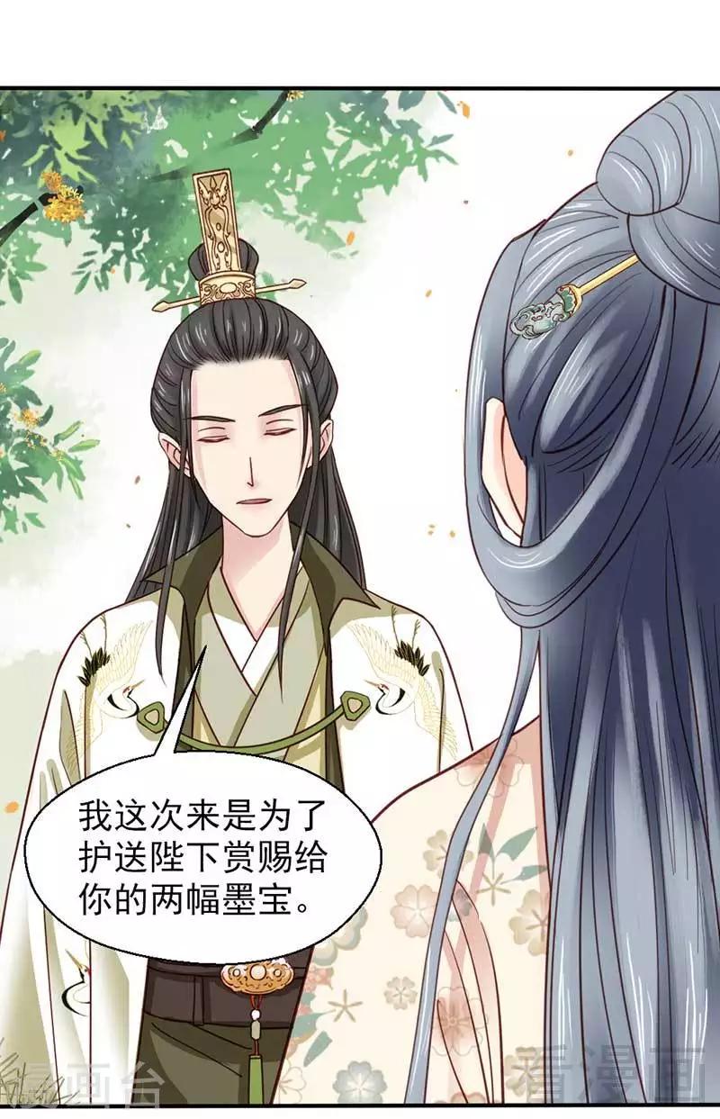 《娇女毒妃》第71话 第6页