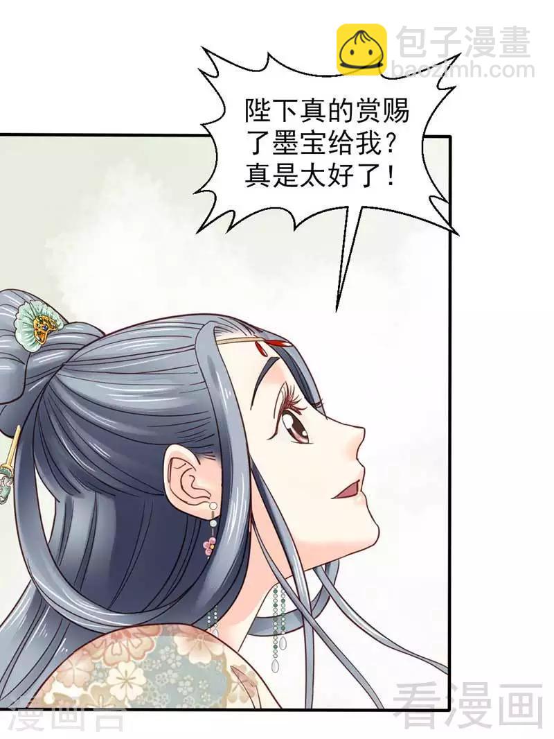 《娇女毒妃》第71话 第7页