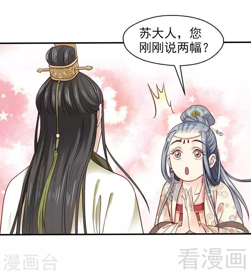 《娇女毒妃》第71话 第8页