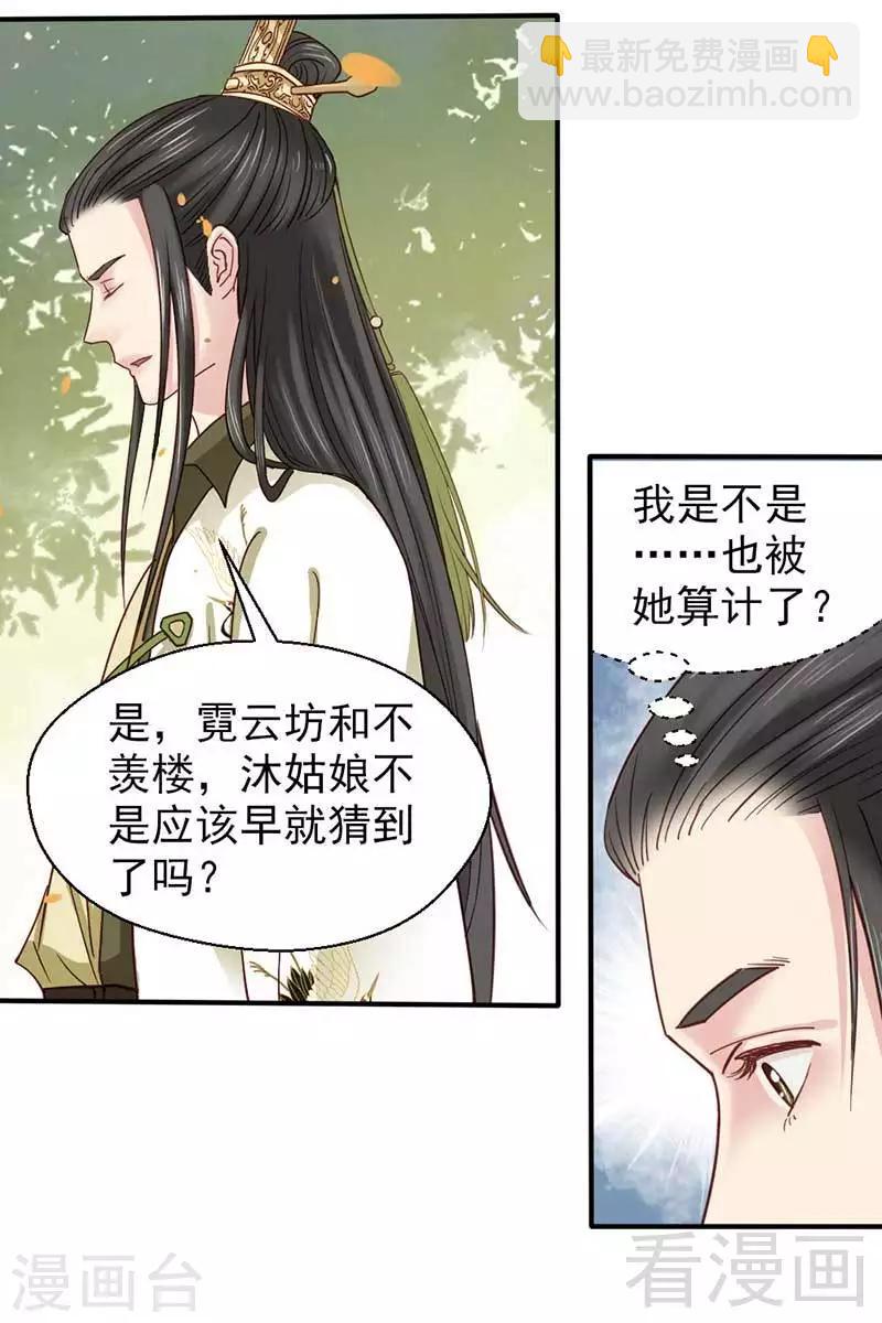 《娇女毒妃》第71话 第9页