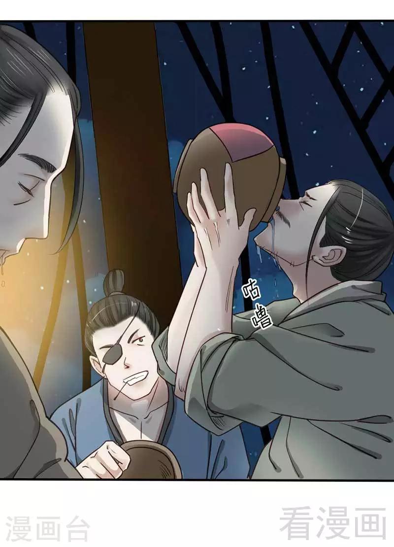 《娇女毒妃》第69话 第10页