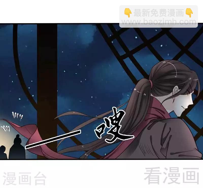 《娇女毒妃》第69话 第11页