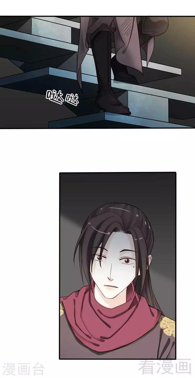 《娇女毒妃》第69话 第13页