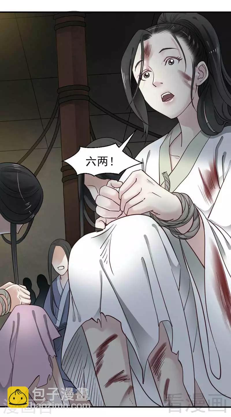 《娇女毒妃》第69话 第14页