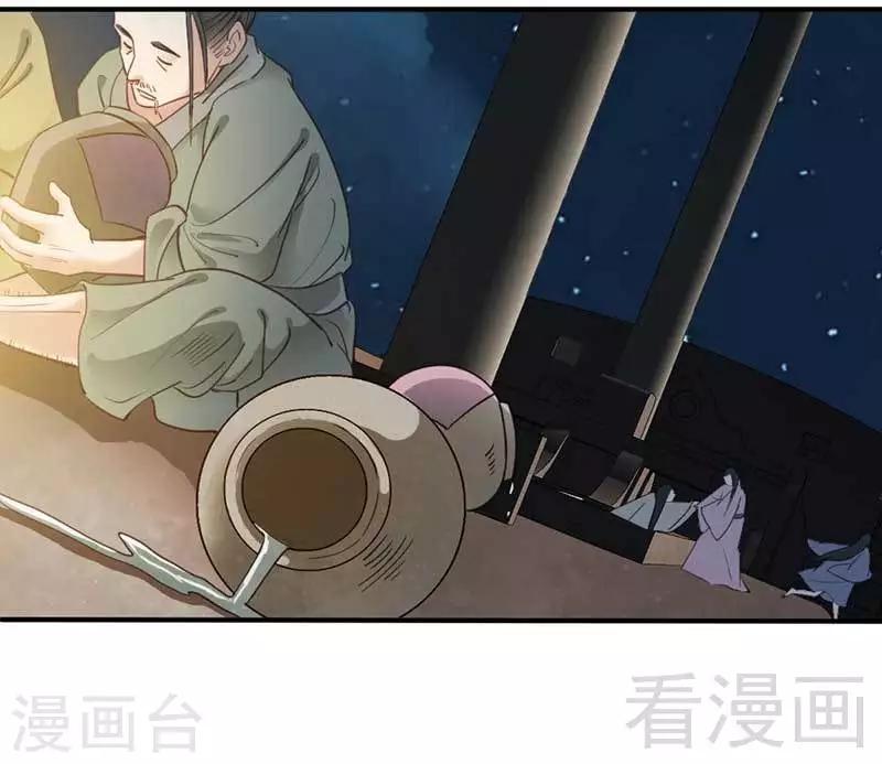 《娇女毒妃》第69话 第17页