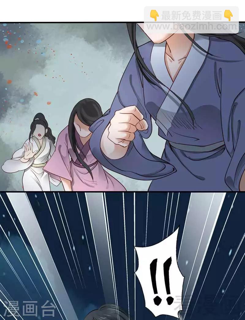 《娇女毒妃》第69话 第18页