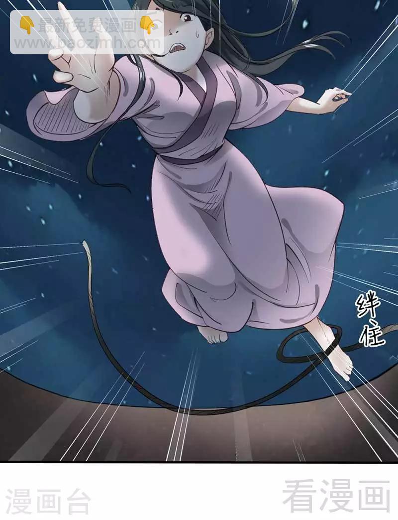 《娇女毒妃》第69话 第19页