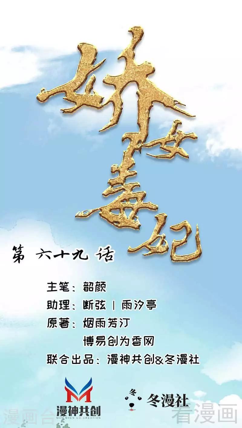 《娇女毒妃》第69话 第1页