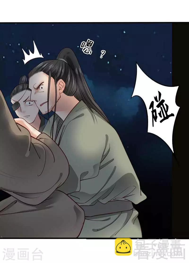 《娇女毒妃》第69话 第20页
