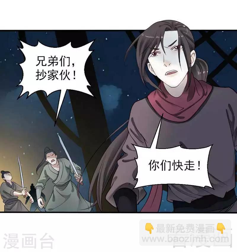 《娇女毒妃》第69话 第21页