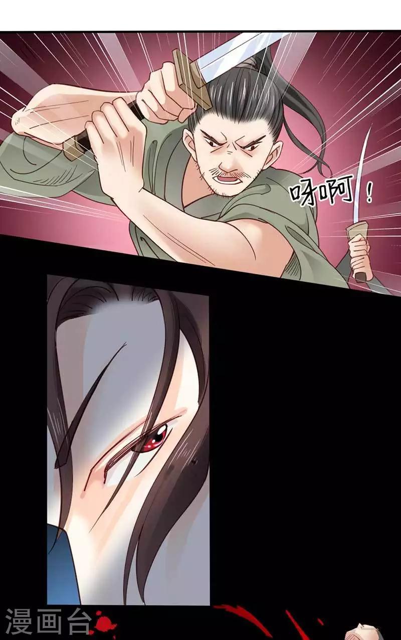 《娇女毒妃》第69话 第22页