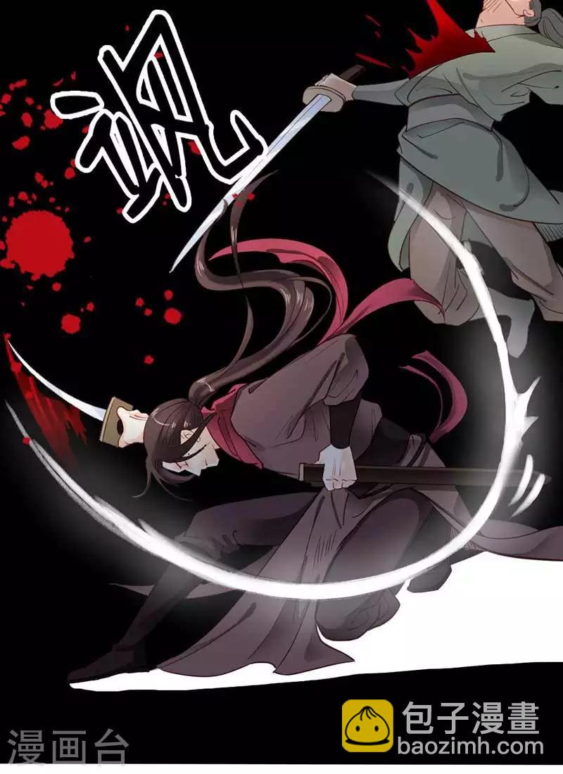 《娇女毒妃》第69话 第23页