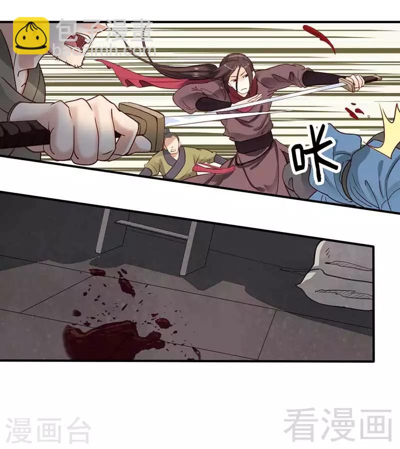 《娇女毒妃》第69话 第25页