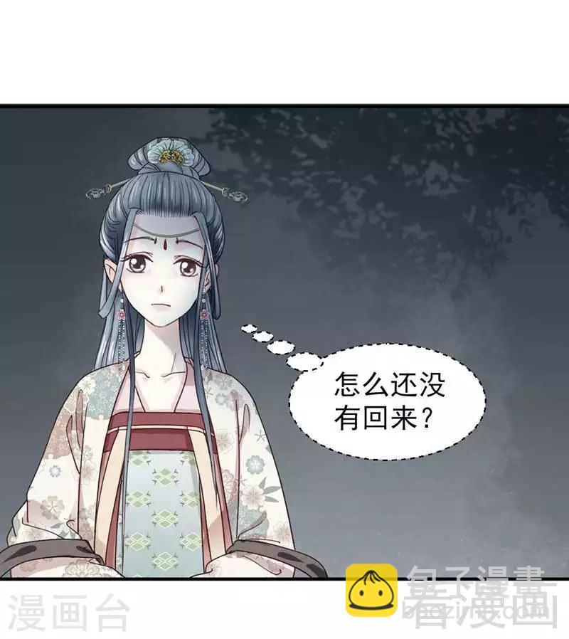 《娇女毒妃》第69话 第26页