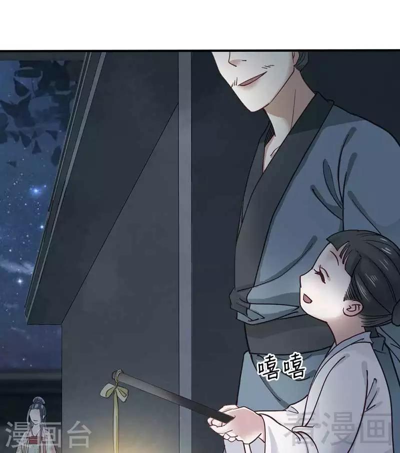 《娇女毒妃》第69话 第27页