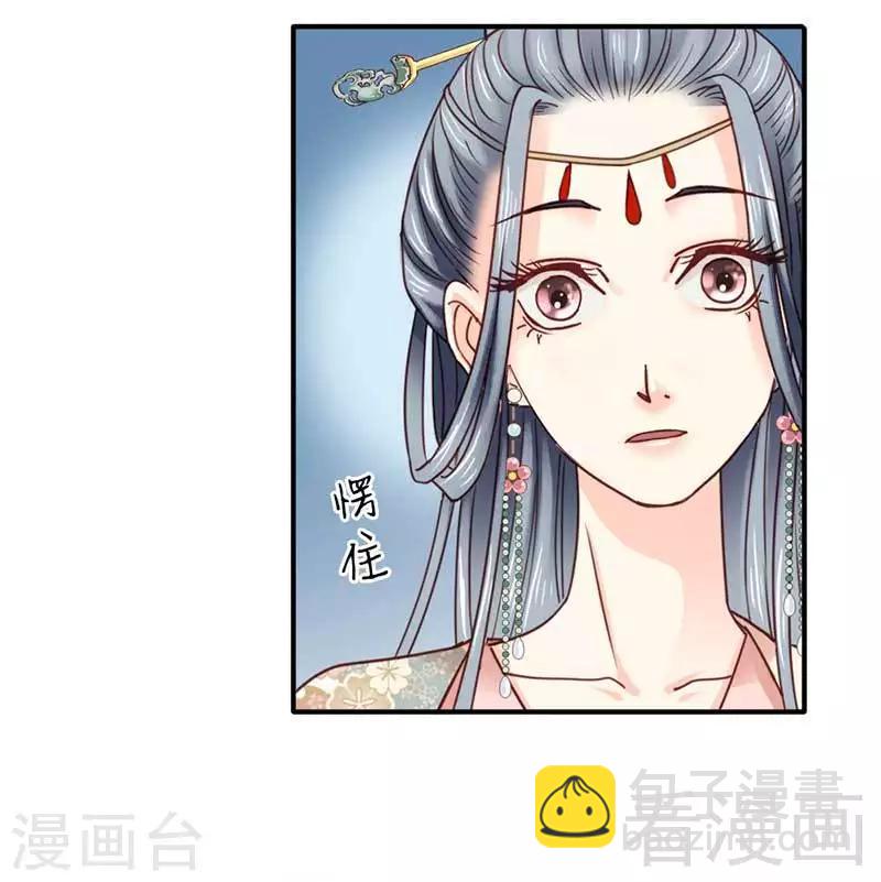 《娇女毒妃》第69话 第29页