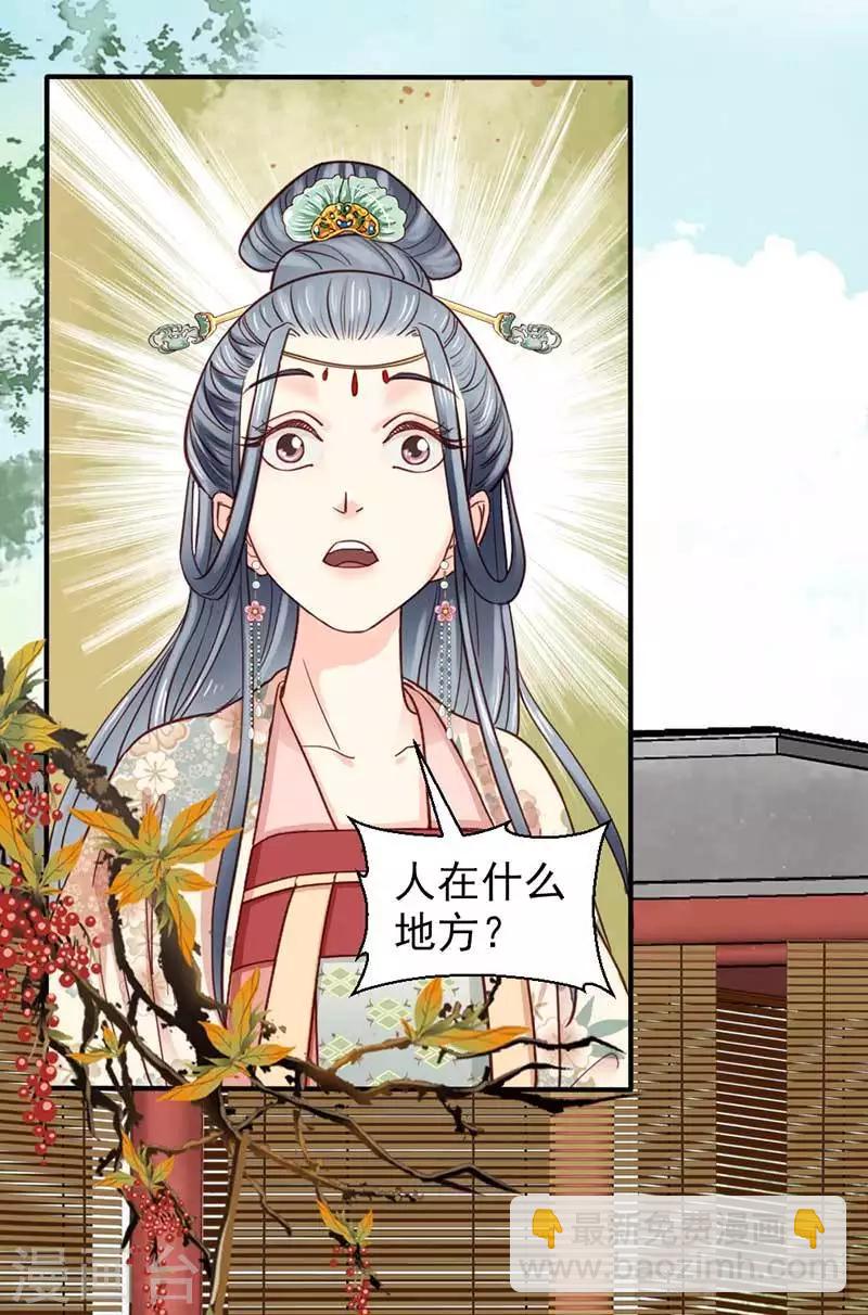 《娇女毒妃》第69话 第2页