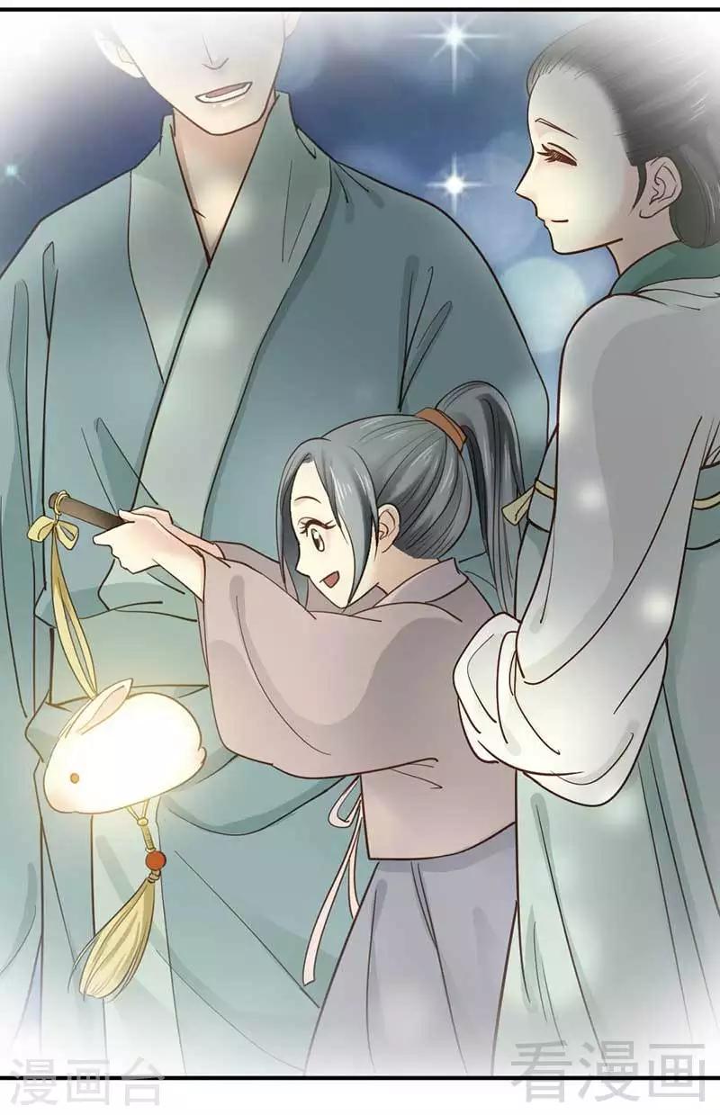 《娇女毒妃》第69话 第30页