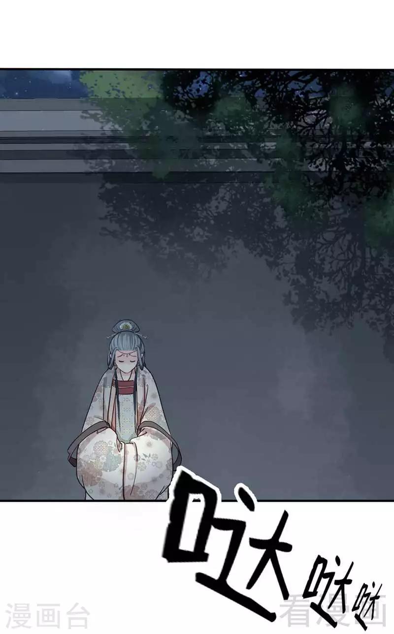 《娇女毒妃》第69话 第31页