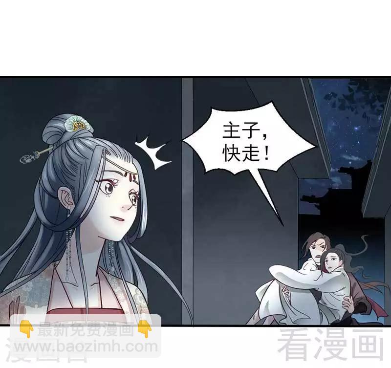 《娇女毒妃》第69话 第32页