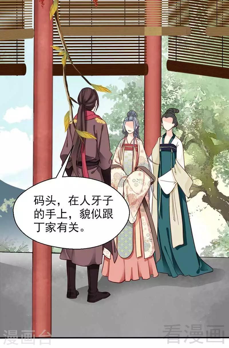 《娇女毒妃》第69话 第3页