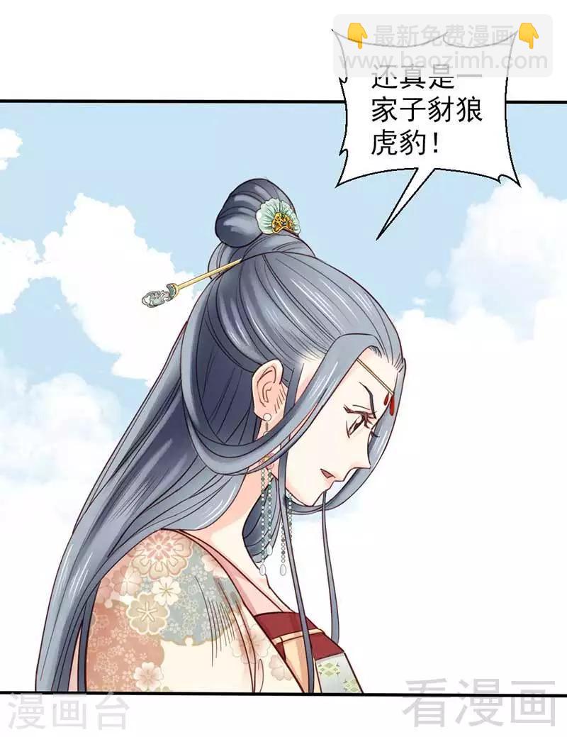 《娇女毒妃》第69话 第4页
