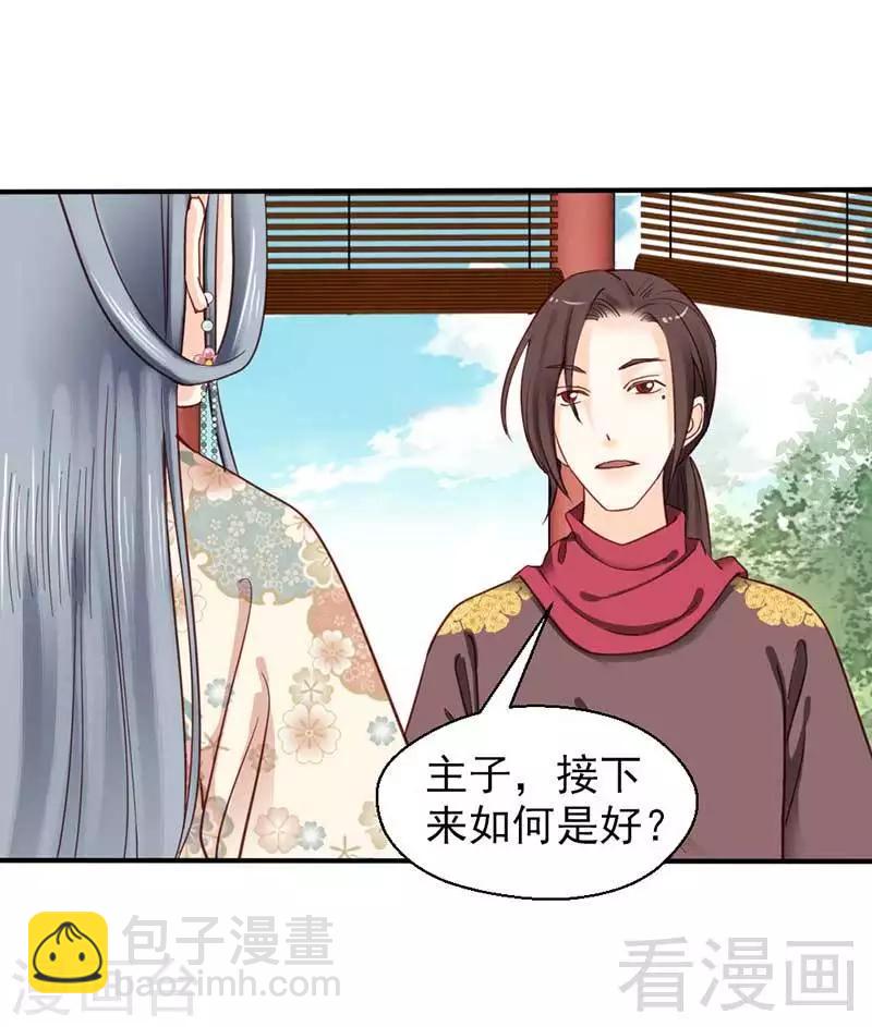《娇女毒妃》第69话 第5页