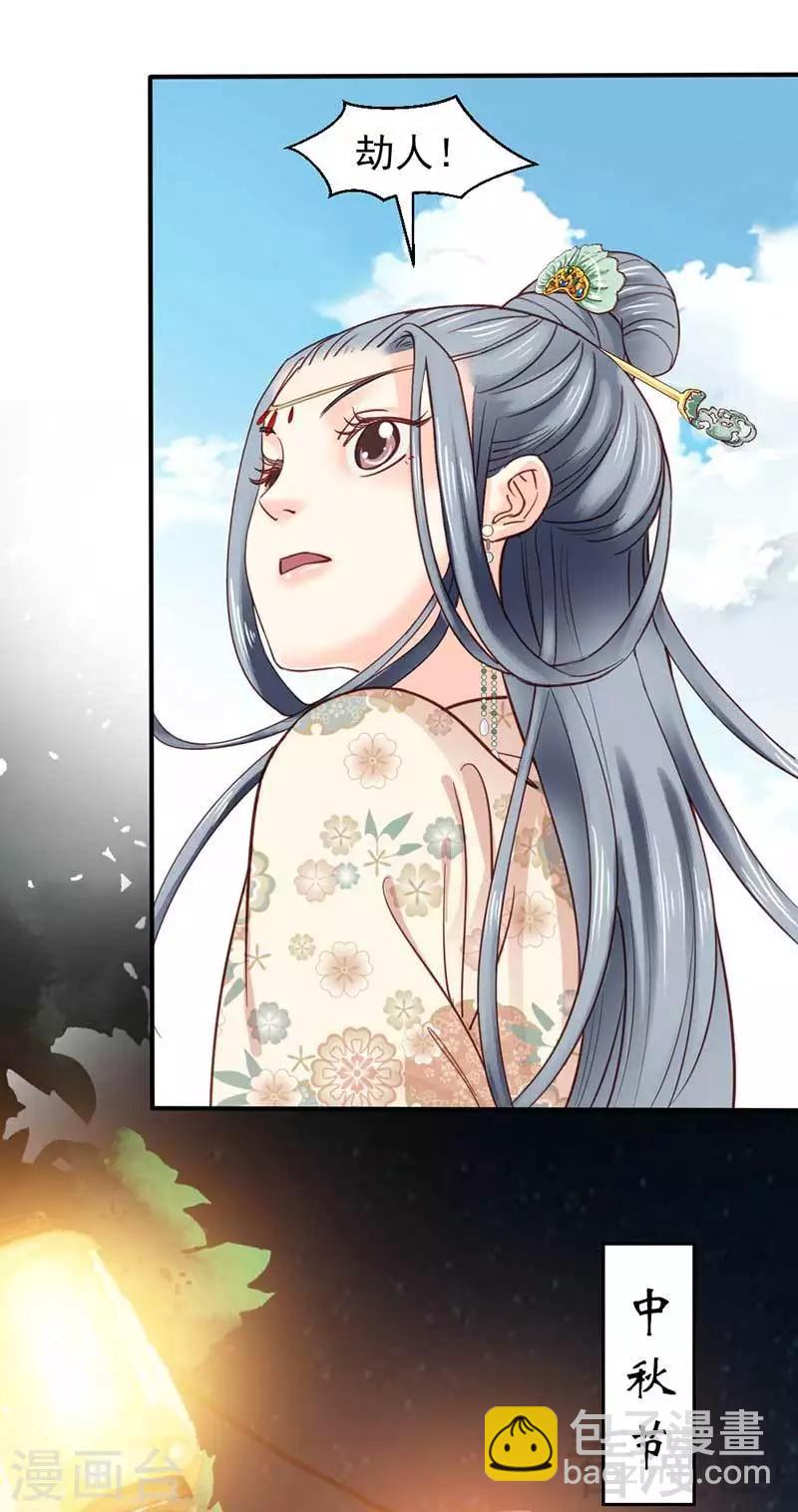 《娇女毒妃》第69话 第6页
