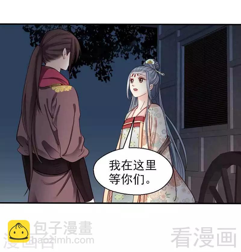《娇女毒妃》第69话 第8页