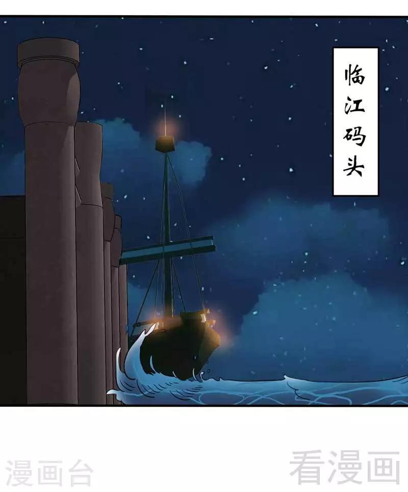 《娇女毒妃》第69话 第9页