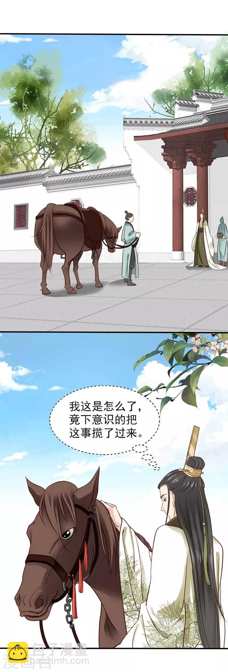 《娇女毒妃》第70话 第10页