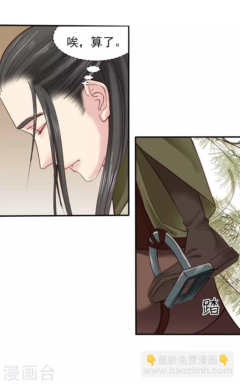 《娇女毒妃》第70话 第11页